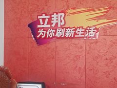 -立邦(三奇环渤海店)