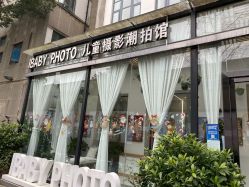 点击看大图 -宝贝家族国际影像馆(东郊记忆店)