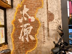 -山四砂锅(太原钟楼街店)