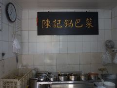 -陈记锅巴菜(五大道店)