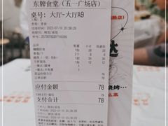 -东排食堂长沙小吃大排档(五一广场店)