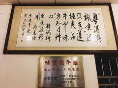 -莲塘味宝园牛杂(天越翔园店)