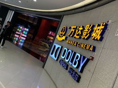 -万达影城(闵行颛桥万达广场杜比影院店)