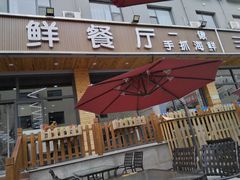 门面-顶之鲜海鲜餐厅