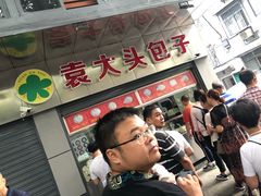-袁大头包子(光华路店)