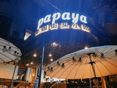 -PAPAYA泰国街头小吃(南山路店)