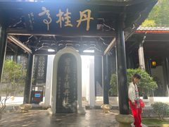-白鹿洞书院