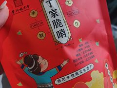 -丁家脆哨(民生路店)