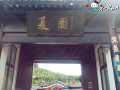 -威海华夏城景区