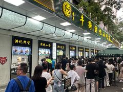 -牛街洪记小吃店(牛街店)