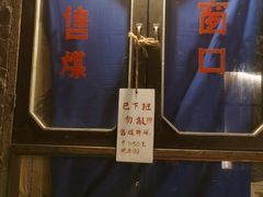 -和平菓局(王府井店)