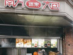 -南方迷宗大包(湖滨店)