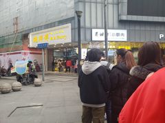 -鲍师傅糕点(春熙路店)