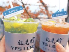 -Yes Lemon就是柠·手打柠檬茶(苏州中心一店)