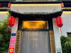 -钱塘花园·宁波菜