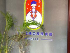 -龙神·炭烧酒场深夜食堂(新街口店)
