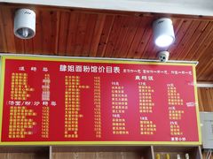 菜单-肆姐面粉馆(坡子街店)