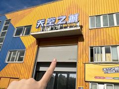 -天空之城蹦床攀岩运动馆·团建拓展·亲子游乐·生日派对(合肥店)