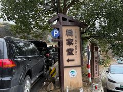 -杨家堂村