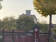 -天宁寺