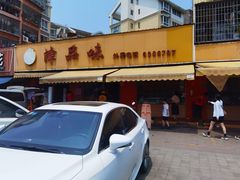 门面-津品味小吃(大学湾店)