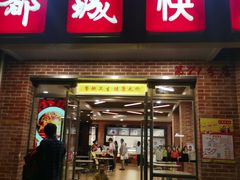-都城快餐(中山三店)