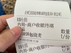 -家阳赵师傅油饼包烧麦(粮道街店)