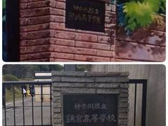 -灌篮高手动画打卡地