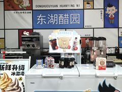 -东湖醋园