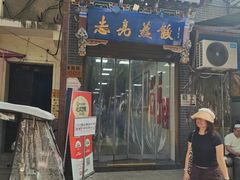 -志亮灌汤蒸饺·清真(庙后街店)