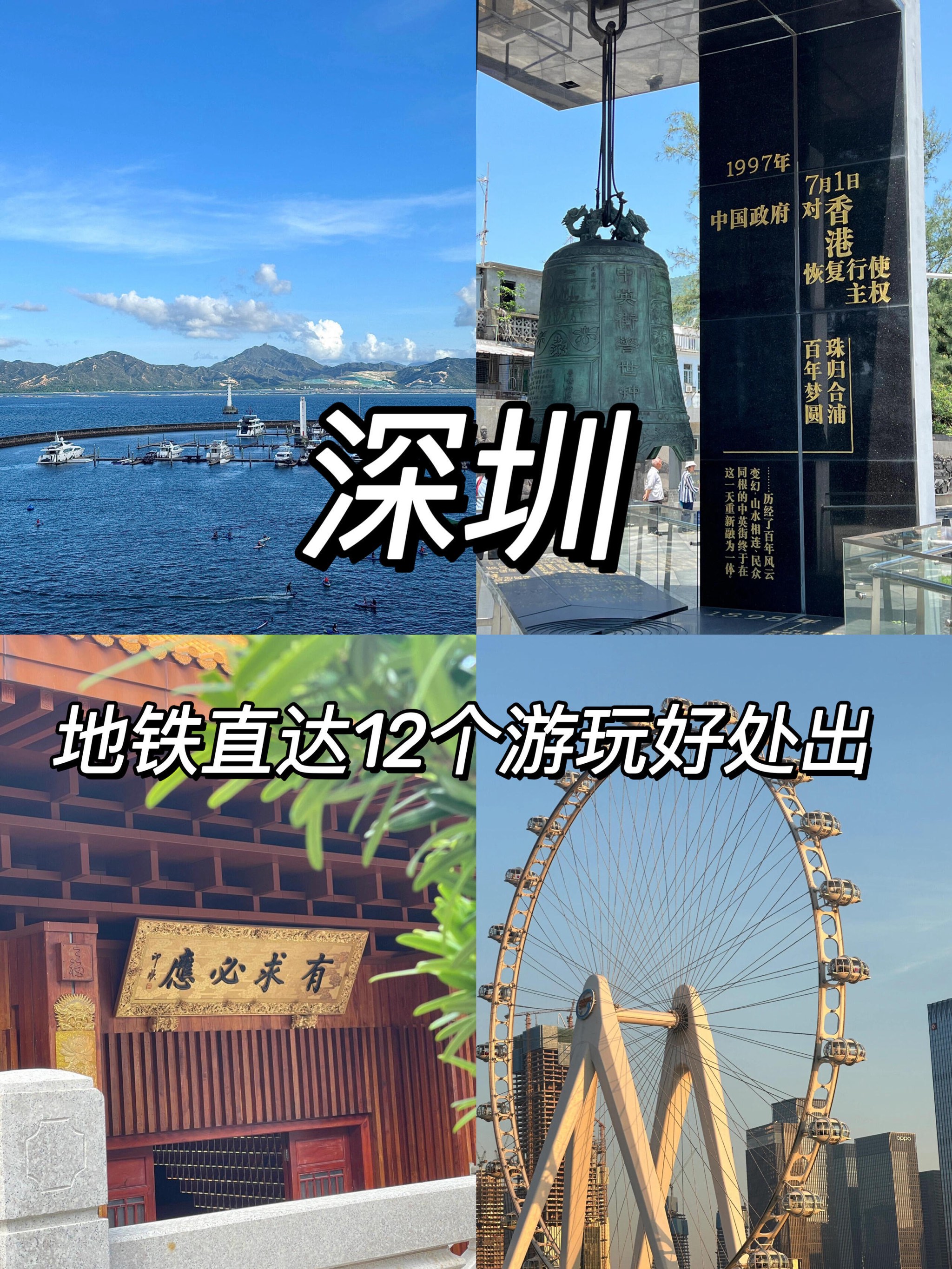 深圳旅游景点大全介绍图片