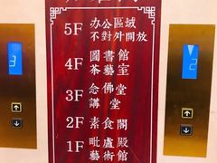 指示牌-大佛寺高级素食自助餐厅
