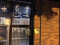 门面-八木鸟居酒屋(小木桥路店)
