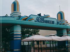 -秦皇岛乐岛海洋王国