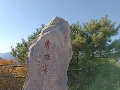 -香山公园