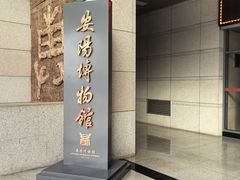 -安阳博物馆
