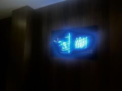 -星湖特色餐厅· 三岔湖环球融创天堂洲际酒店