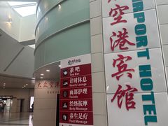-上海大众空港宾馆