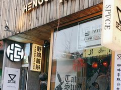 -王歘歘·chuǎ火锅(五道营店)