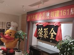 -全聚德(新街口店)