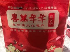 -喜万年年.嫁女饼.顺德特产(华侨城店)