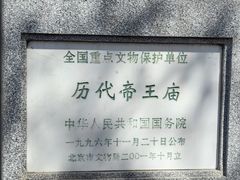 -历代帝王庙博物馆