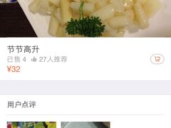 -院落创意菜