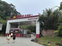 -波尔登森林公园