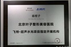 -北京叶子整形美容医院