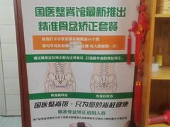 -国医整脊馆(武夷路店)