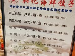 -韩记海鲜饺子旗舰店(红海新区店)