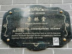 -上海基督教景灵堂