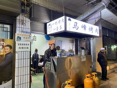 -清真·马峰烤肉(小学习北巷店)