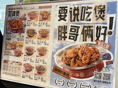 -胖哥俩肉蟹煲(石家庄长安万达店)